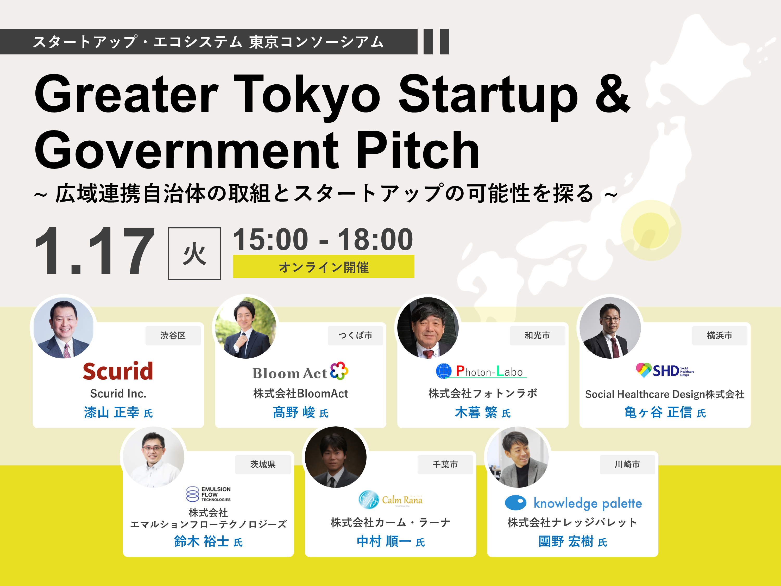 Greater Tokyo Startup & Government Pitch ～広域連携自治体の取組とスタートアップの可能性を探る～　東京コンソーシアム　ディープ・エコシステム イベントイメージ