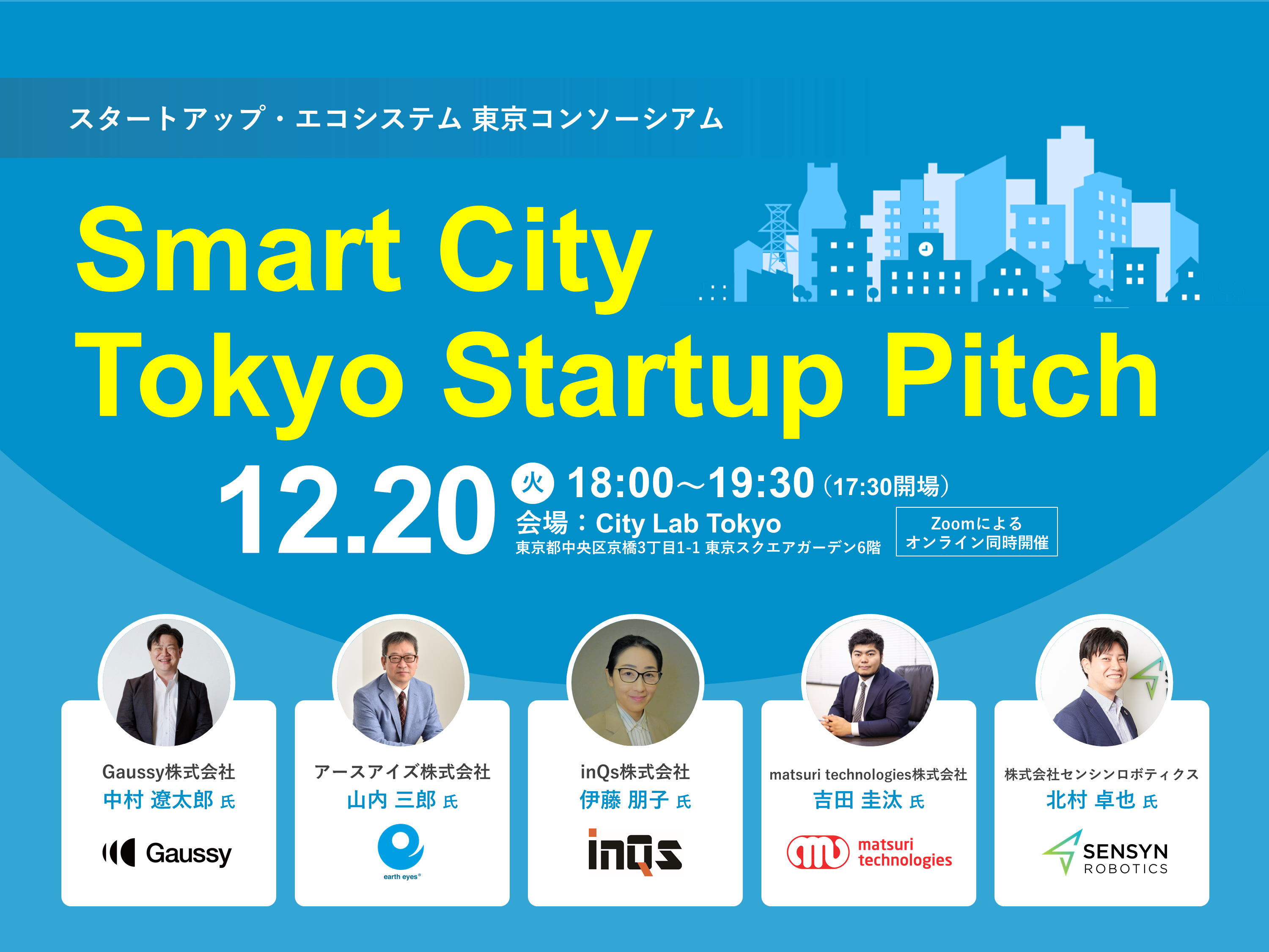 Smart City Tokyo Startup Pitch　東京コンソーシアム　ディープ・エコシステム イベントイメージ
