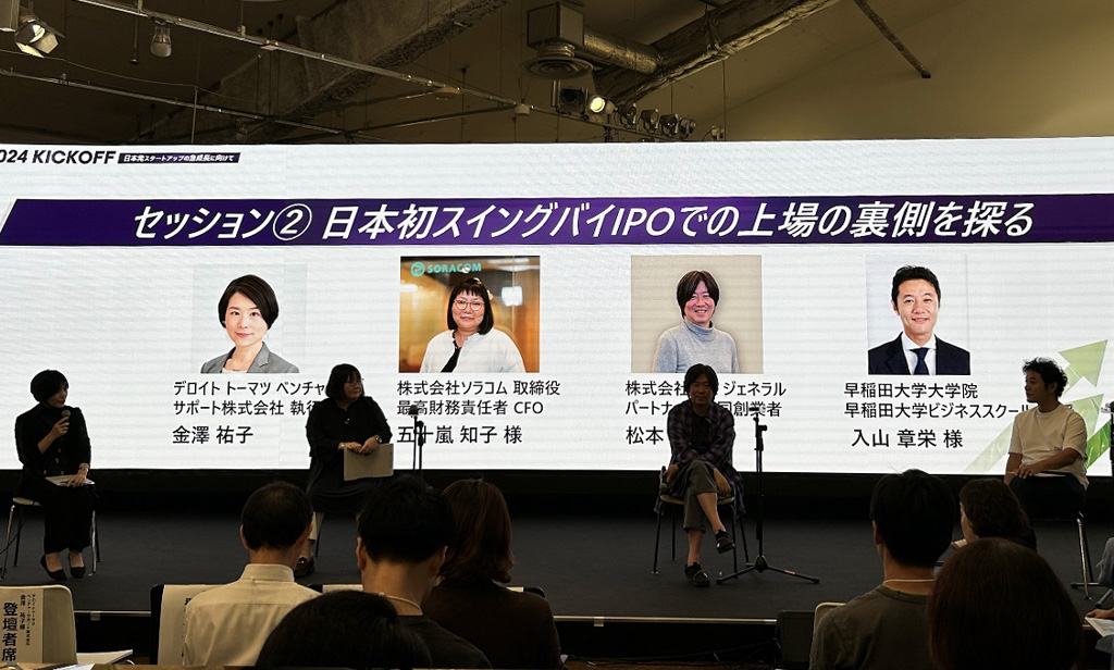 セッション② 日本初スイングバイIPOでの上場の裏側を探るの対談風景