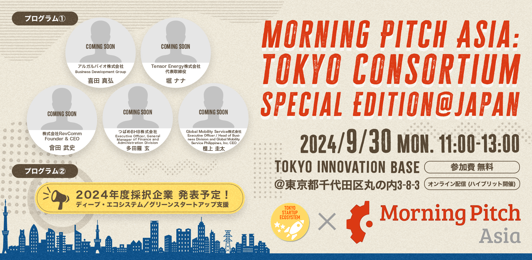 Morning Pitch Asia: Tokyo Consortium Special Edition @Japan バナー