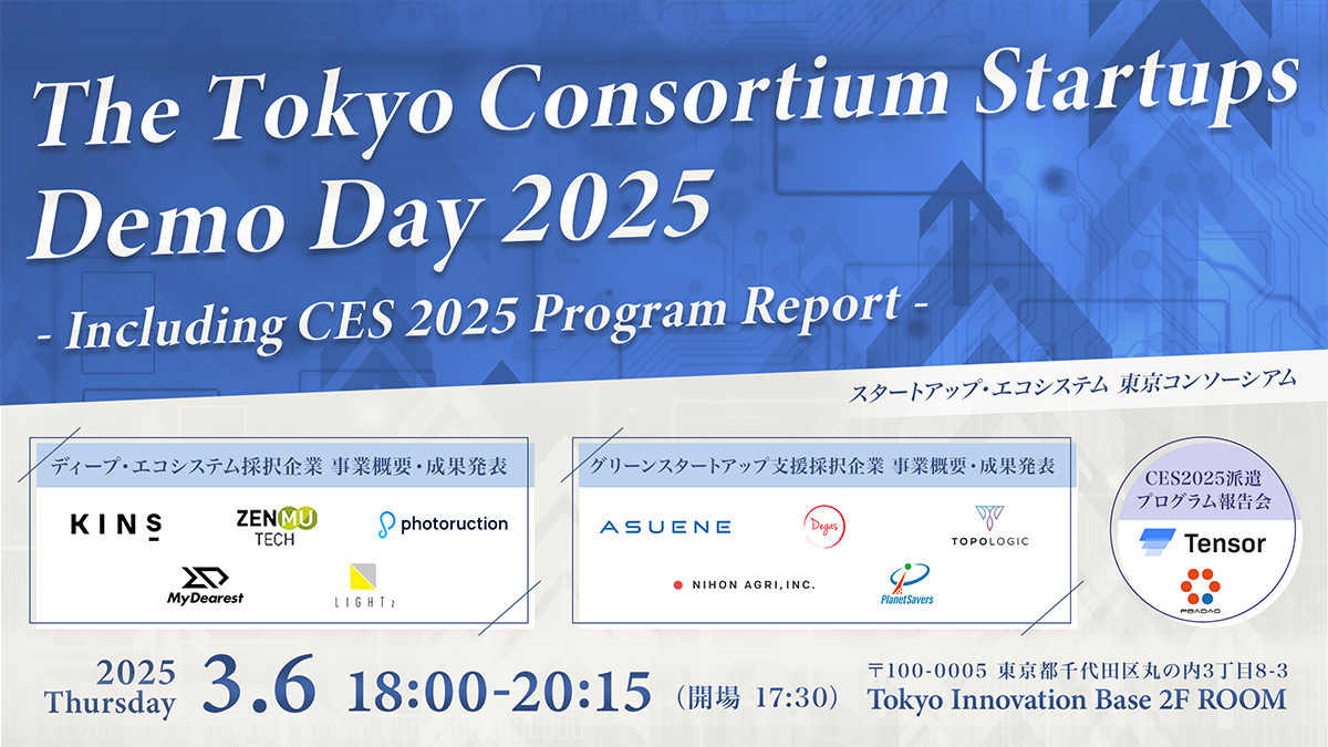 6 The Tokyo Consortium Startups Demo Day 2025 - Including CES 2025 Program Report PCトップイメージ