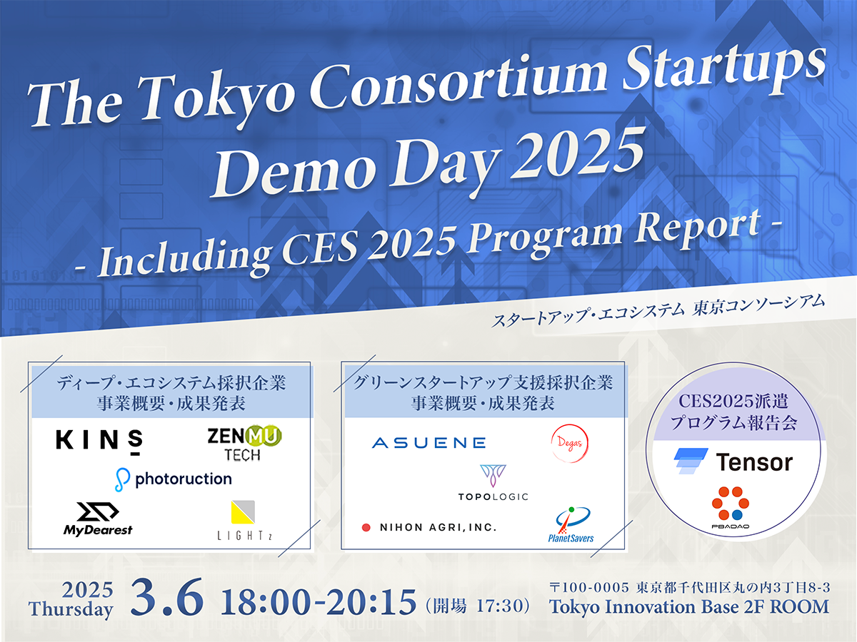 6 The Tokyo Consortium Startups Demo Day 2025 - Including CES 2025 Program Report スマホトップイメージ
