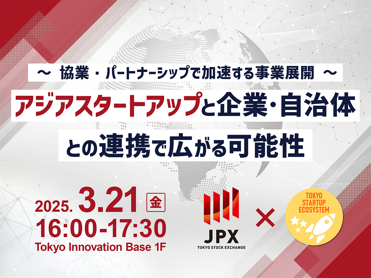 アジアスタートアップと企業・自治体との連携で広がる可能性～協業・パートナーシップで加速する事業展開～　トップスマホイメージ